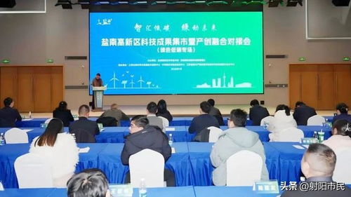 鹽南新區舉辦科技成果集市暨產創融合對接會 綠色低碳專場聚焦信息技術咨詢服務